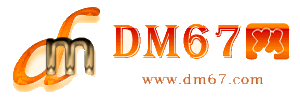 安徽-DM67信息网-安徽商铺房产网_